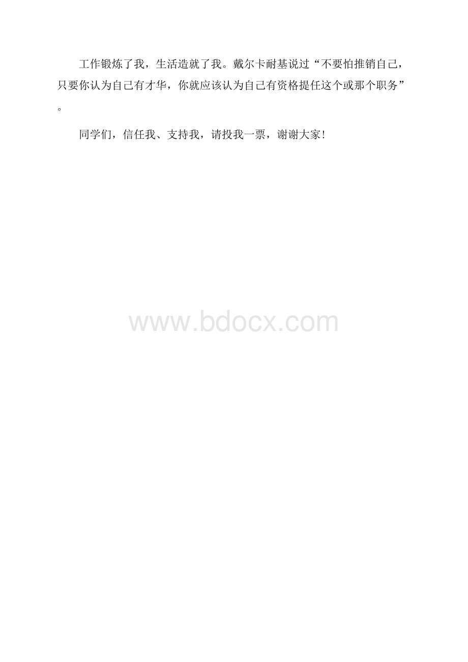 关于竞选班长的发言稿范文集锦2篇.docx_第3页