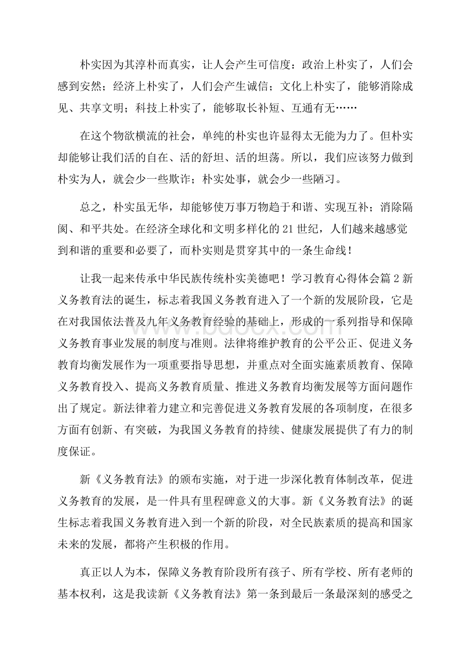 精选学习教育心得体会合集5篇.docx_第3页