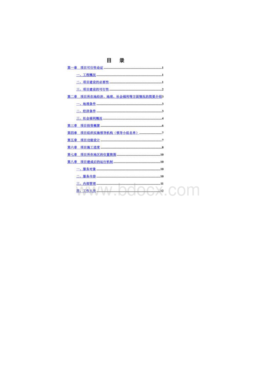 0830温泉县博格达尔镇福利服务中心.docx_第2页