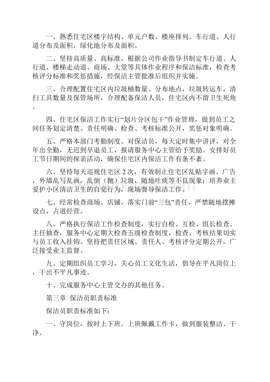 保洁和绿化管理大全.docx_第2页