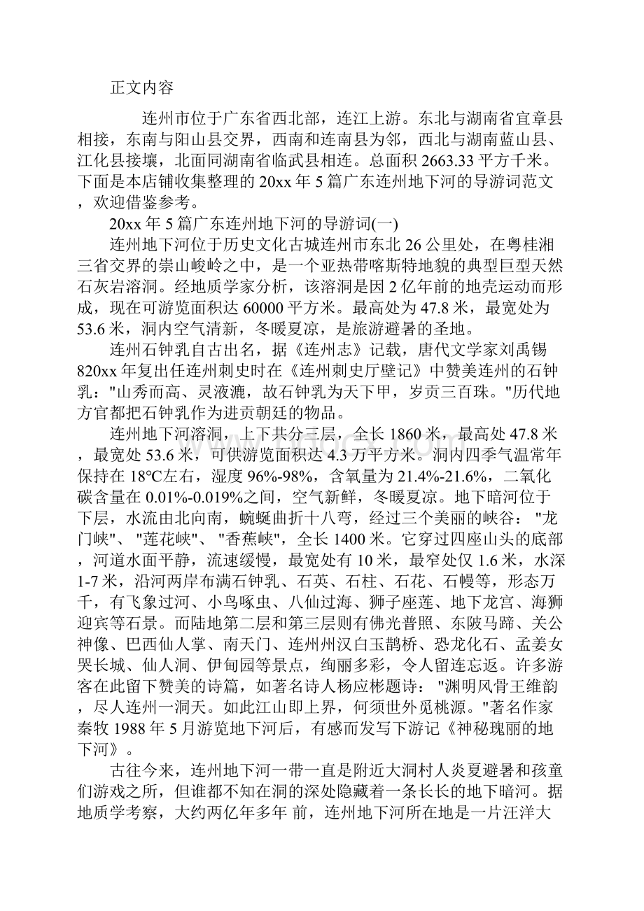 5篇广东连州地下河的导游词.docx_第2页