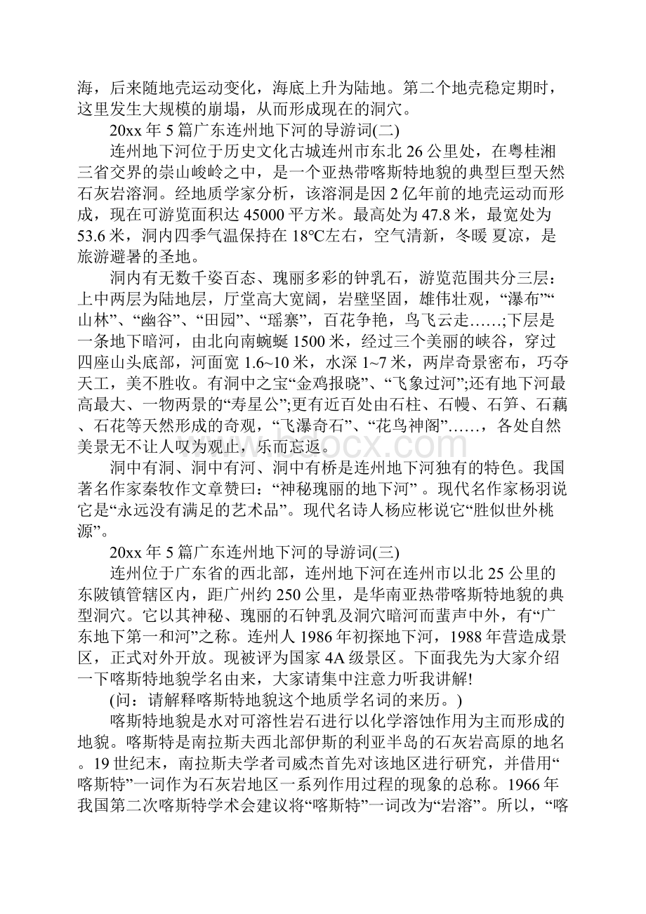 5篇广东连州地下河的导游词.docx_第3页