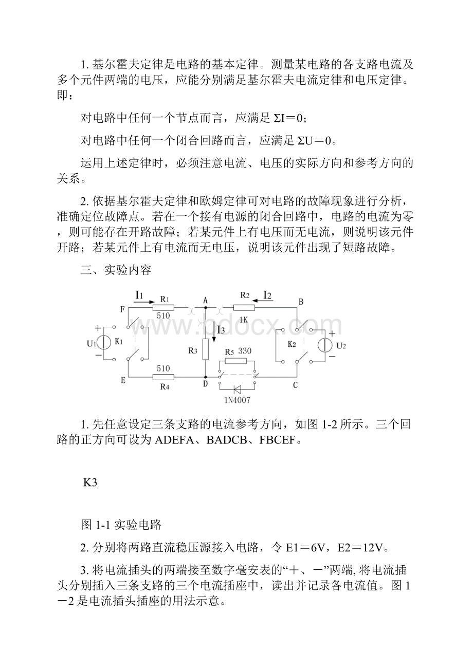 级电路分析基础实验指导书2.docx_第2页