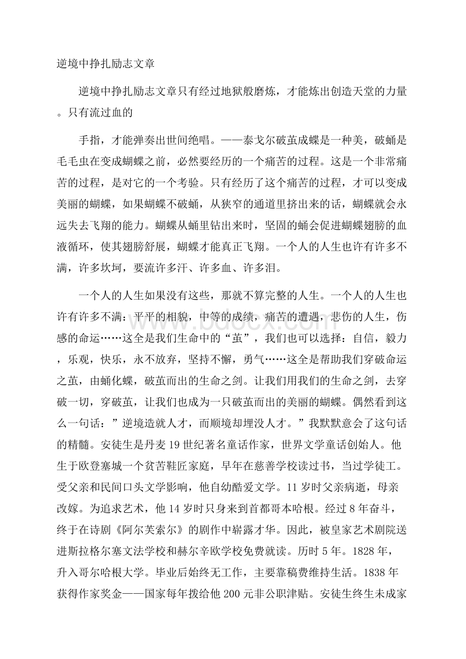 逆境中挣扎励志文章.docx_第1页