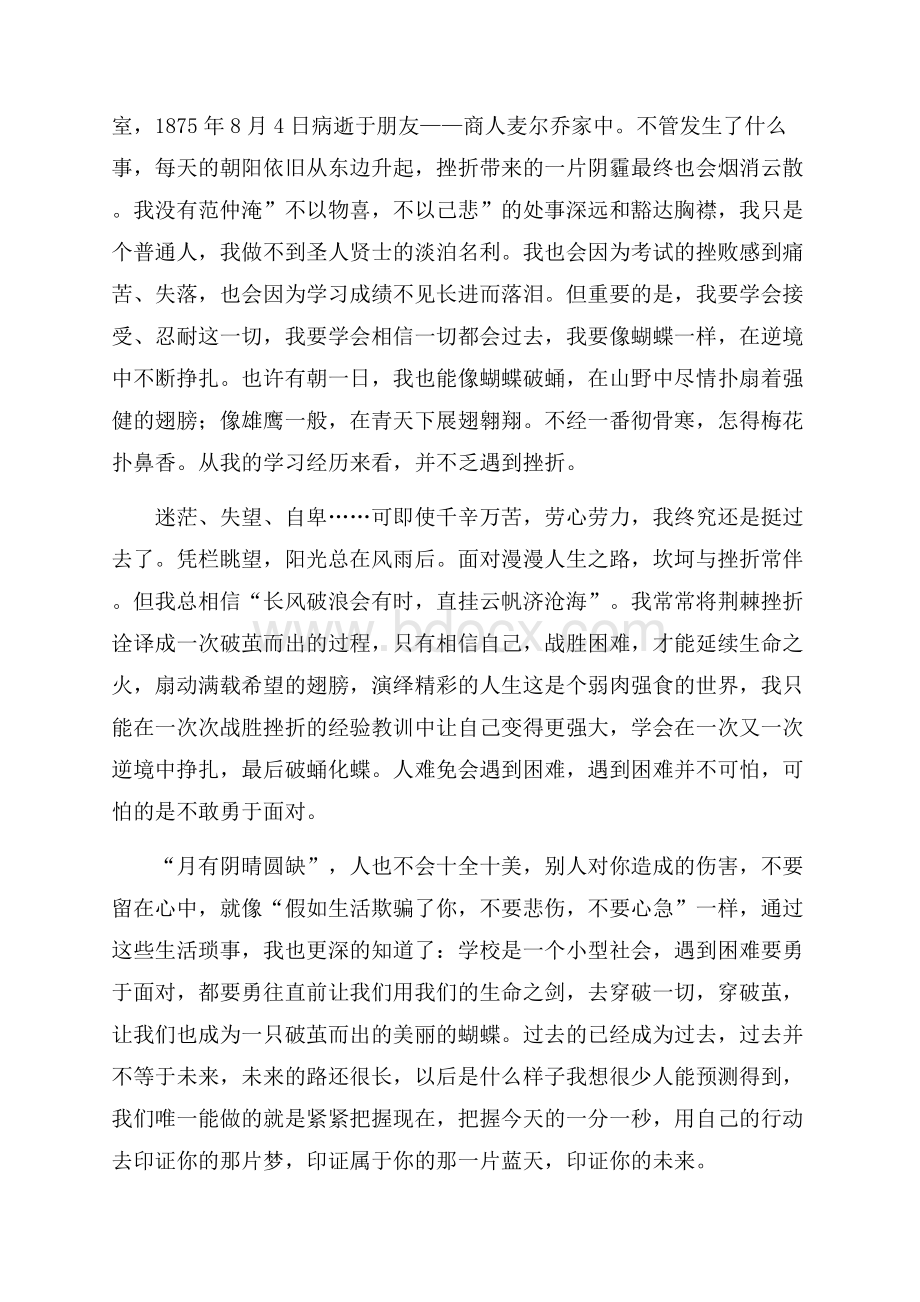 逆境中挣扎励志文章.docx_第2页