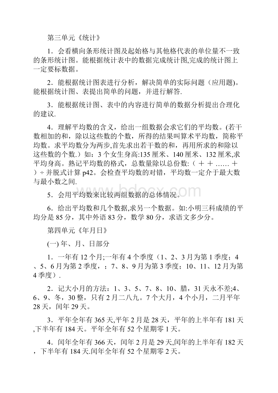 人教版三年级下册数学各单元知识点归纳总结.docx_第3页