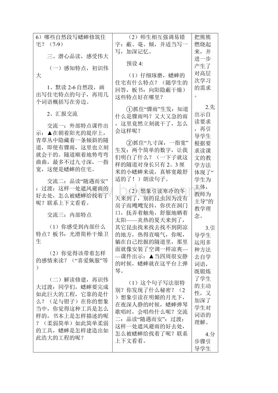 小学语文《蟋蟀的住宅》教案基于学科核心素养的教学设计及教学反思.docx_第3页