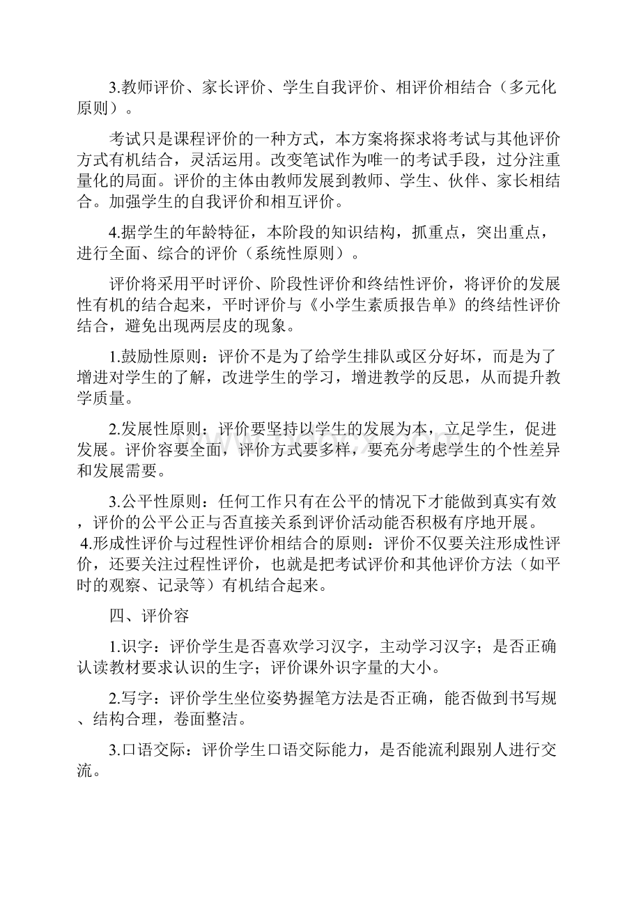 三年级下册语文过程性评价方案.docx_第2页