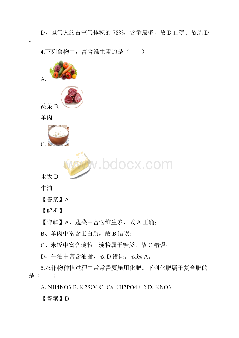 中考云南省中考化学试题精品解析答案.docx_第3页