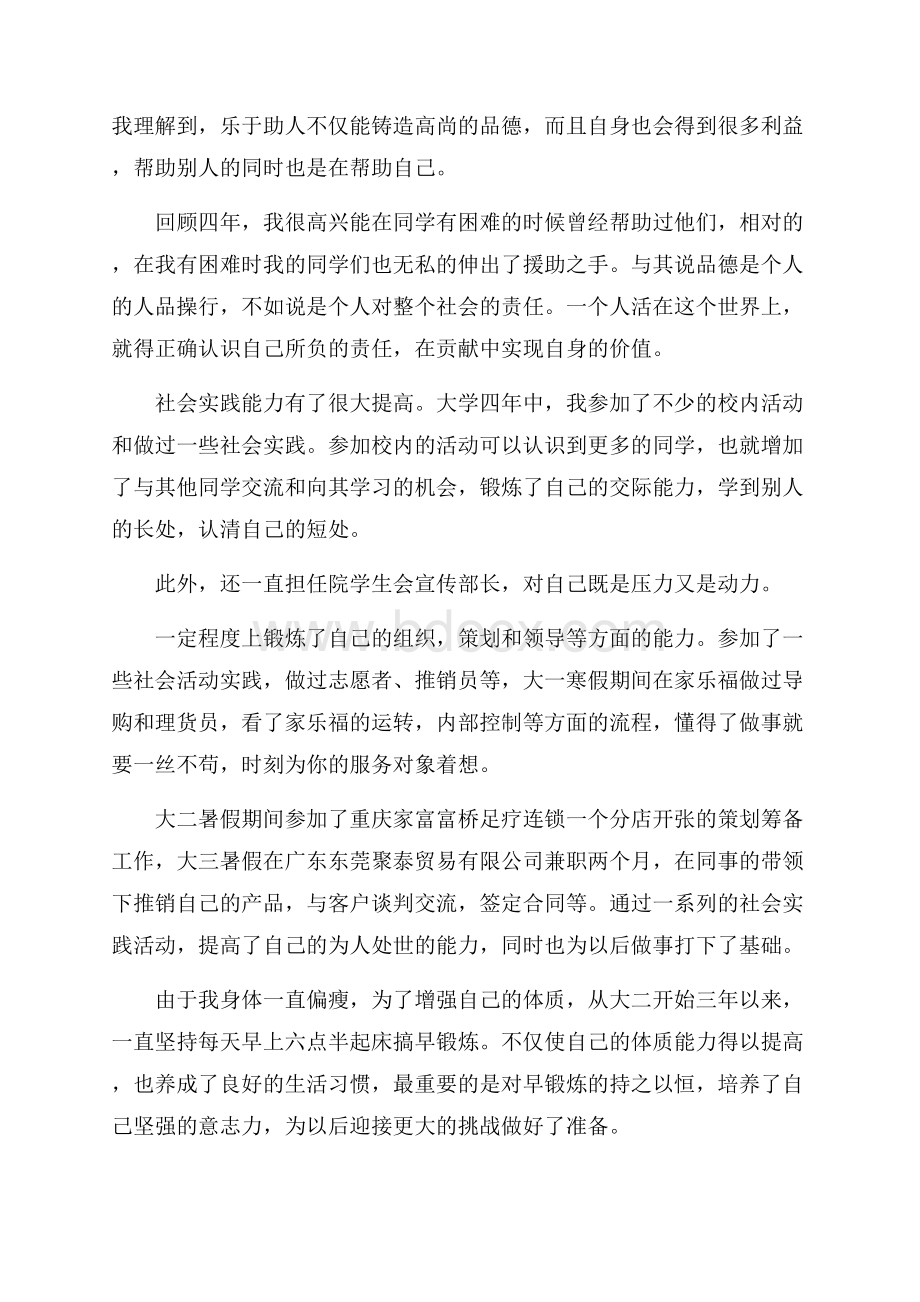 实用的大学生自我鉴定集合九篇.docx_第3页