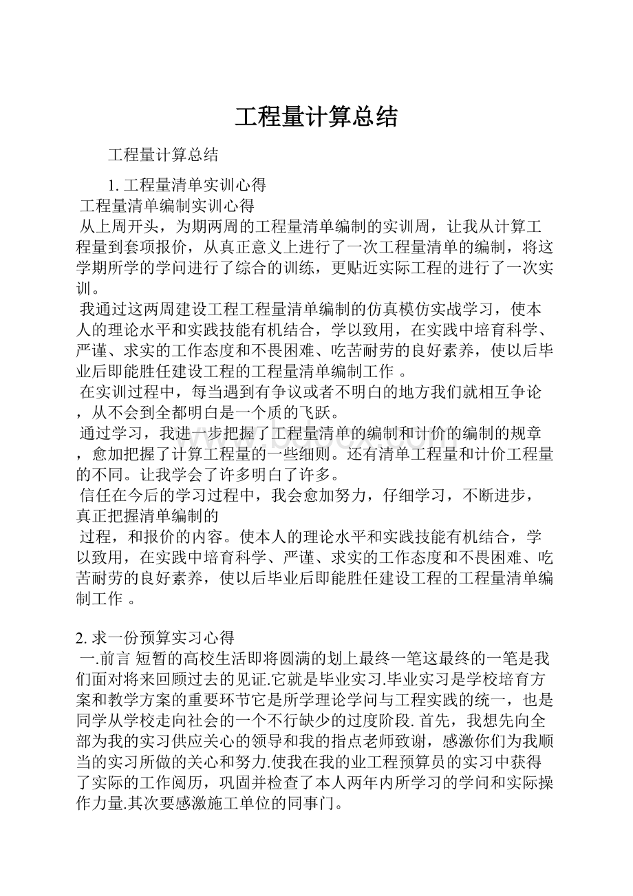 工程量计算总结.docx_第1页