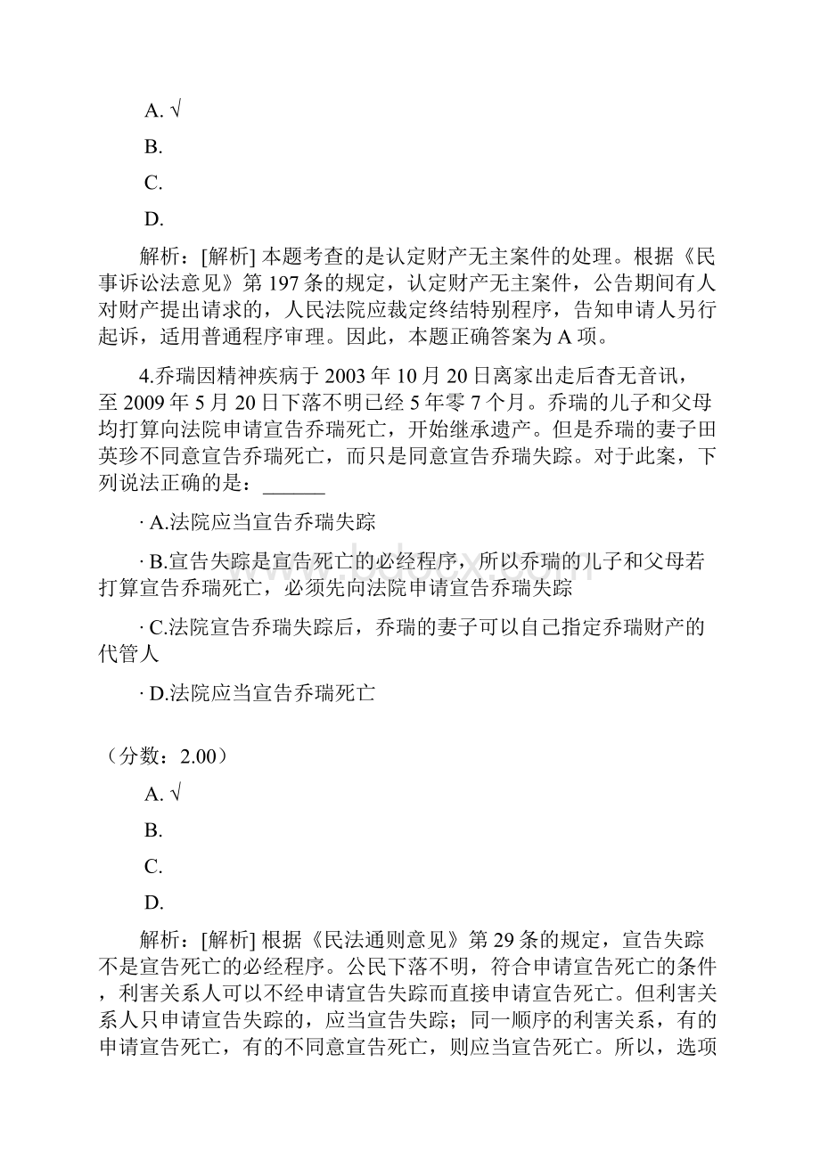 法律职业资格司法民事诉讼法4 1.docx_第3页