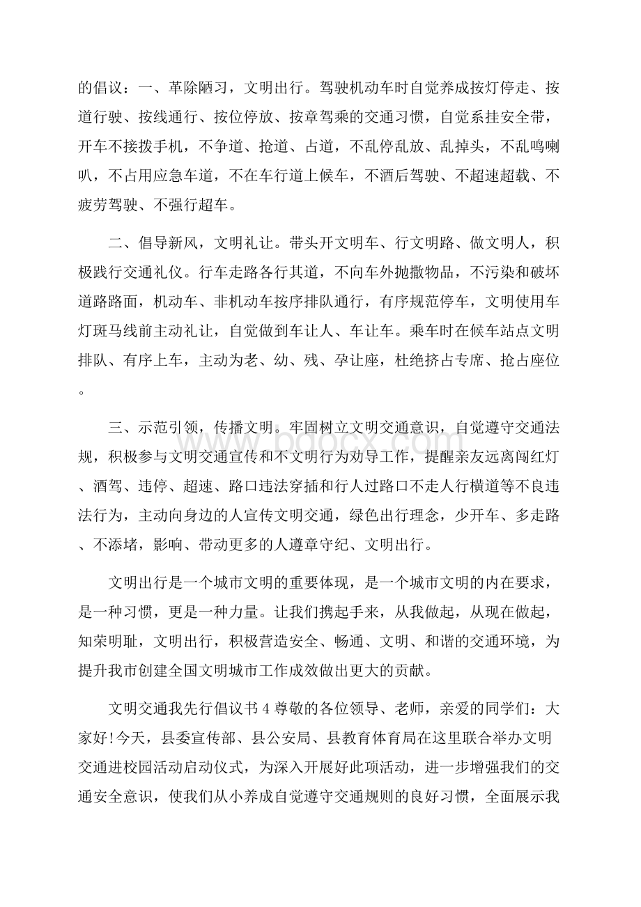 文明交通我先行倡议书6篇倡议书.docx_第3页