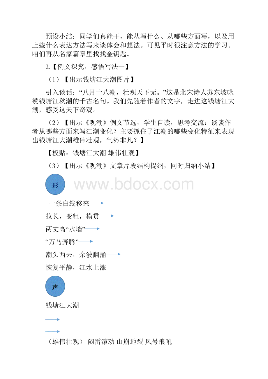 四年级习作指导课奇妙的变化景物的动态描写.docx_第3页