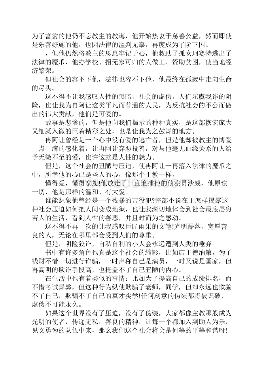 《悲惨世界》读书笔记精选多篇.docx_第2页