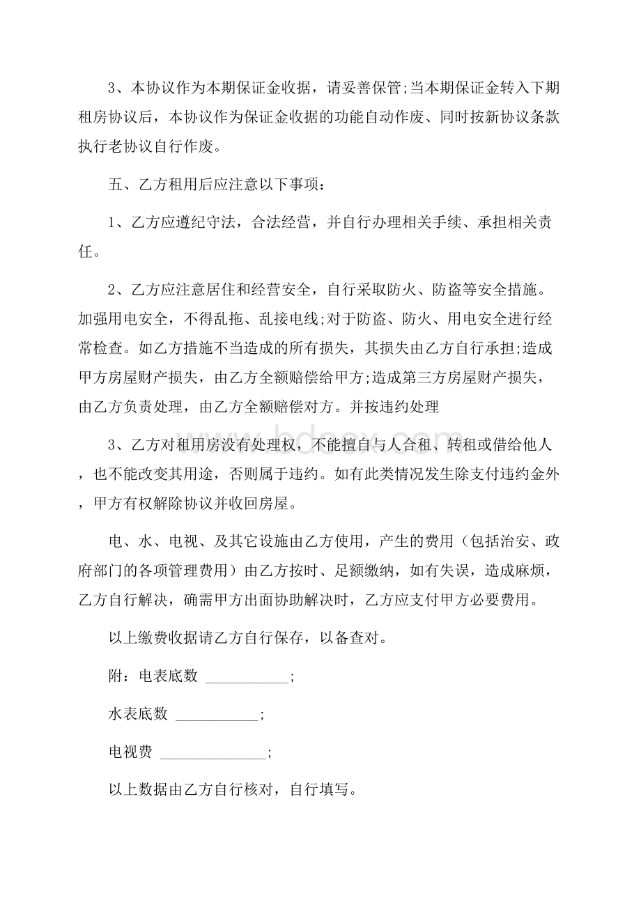 精品个人租房协议书合集5篇.docx_第2页