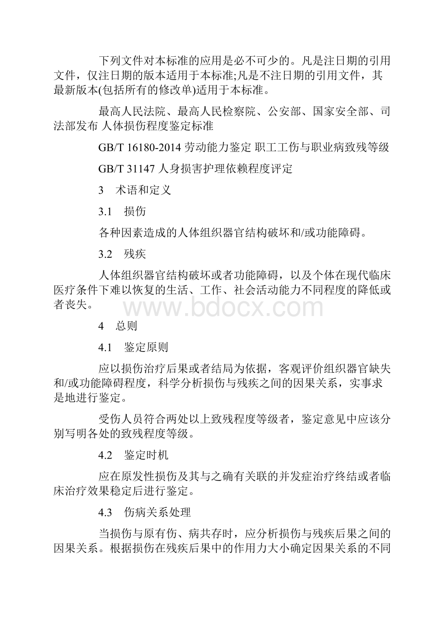 人体损伤致残程度分级全文.docx_第2页