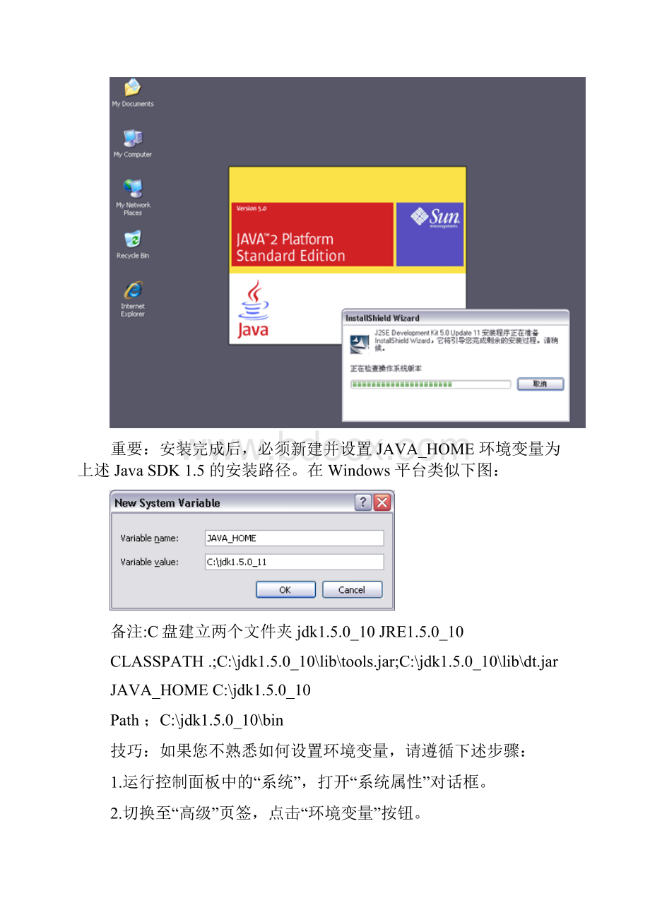 Compiere在Windows环境下的安装步骤已解决.docx_第2页