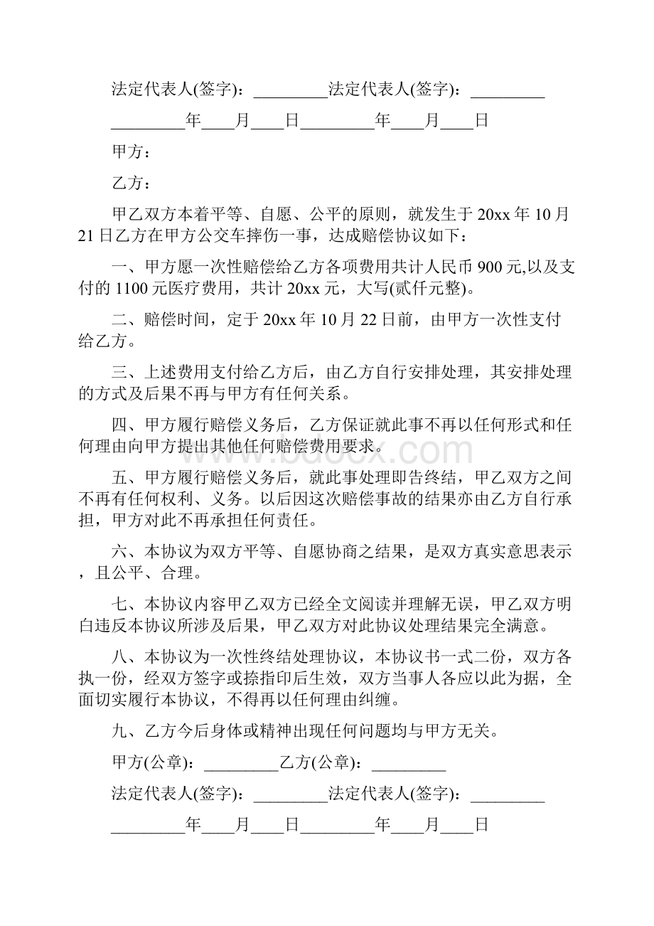 劳动赔偿协议书通用版.docx_第2页