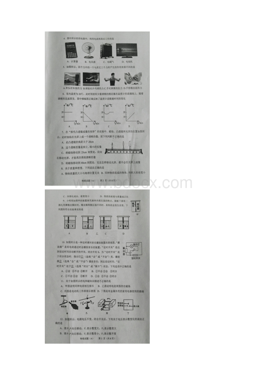 山东省滨州市惠民县届九年级物理复习质量检测试题.docx_第2页