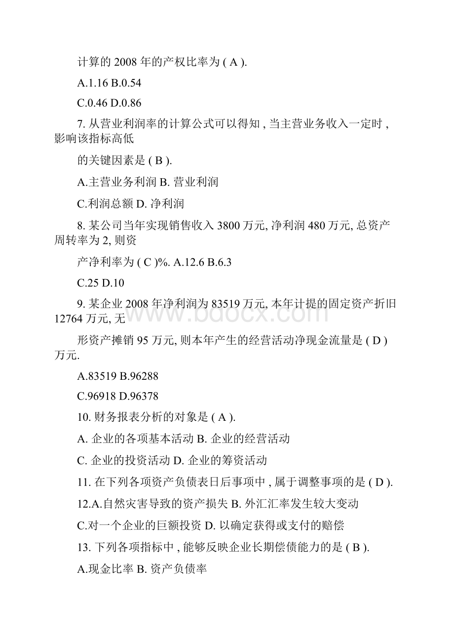 财务报表分析综合练习题及答案.docx_第2页