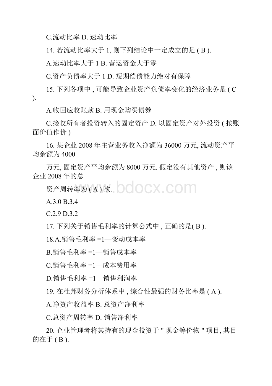 财务报表分析综合练习题及答案.docx_第3页