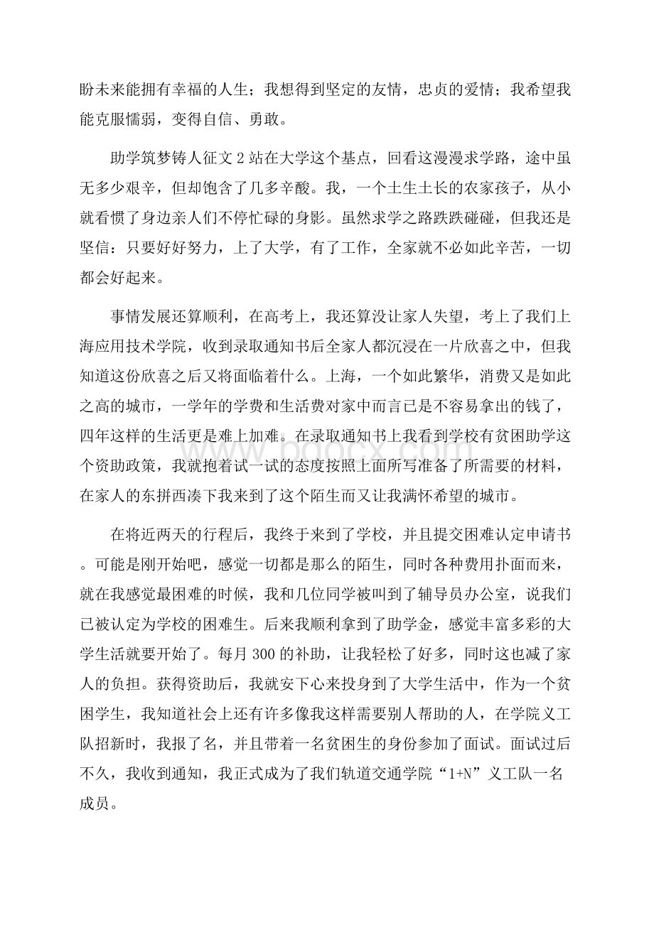 助学筑梦铸人征文1000字4篇.docx_第3页