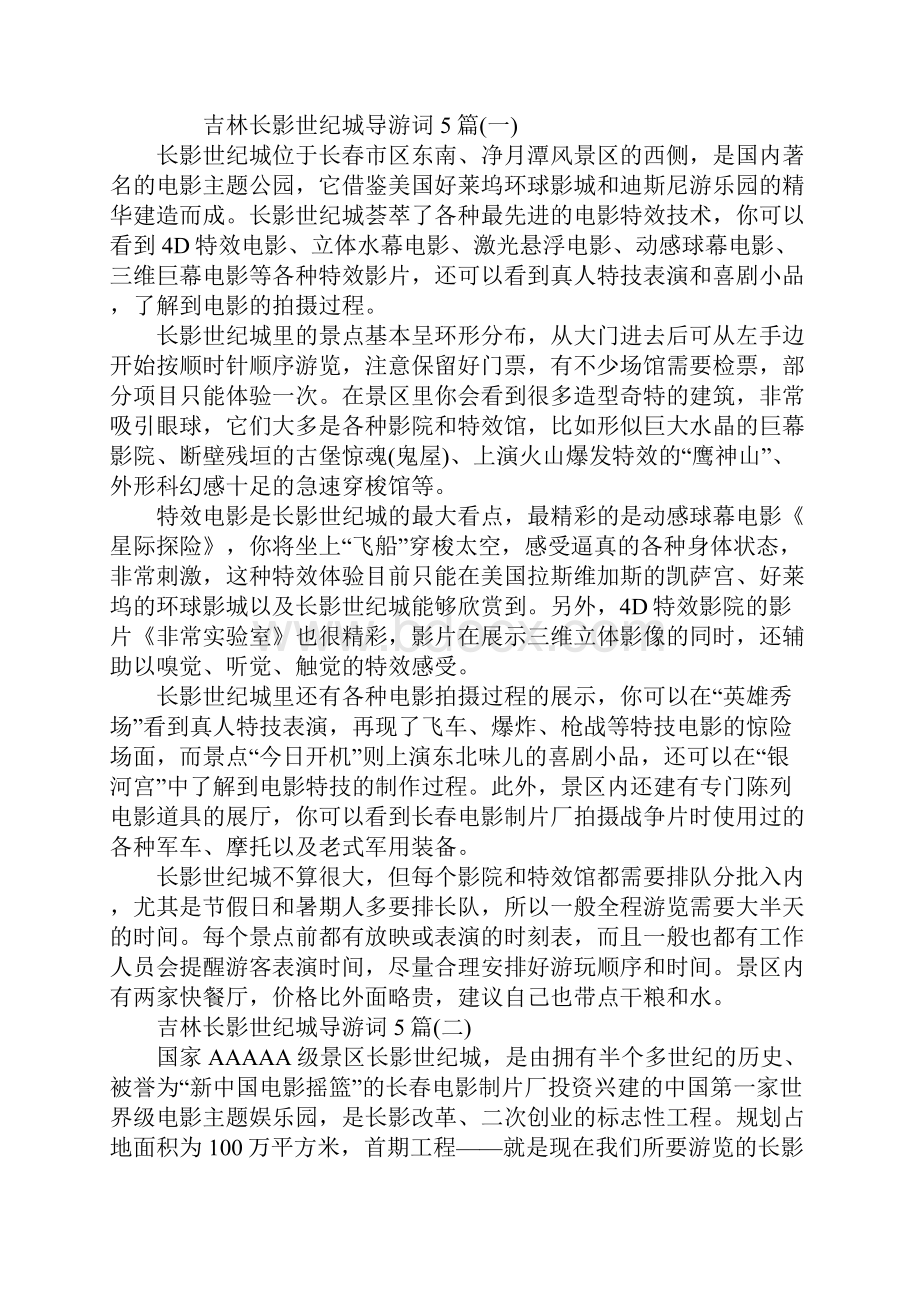 吉林长影世纪城导游词.docx_第2页