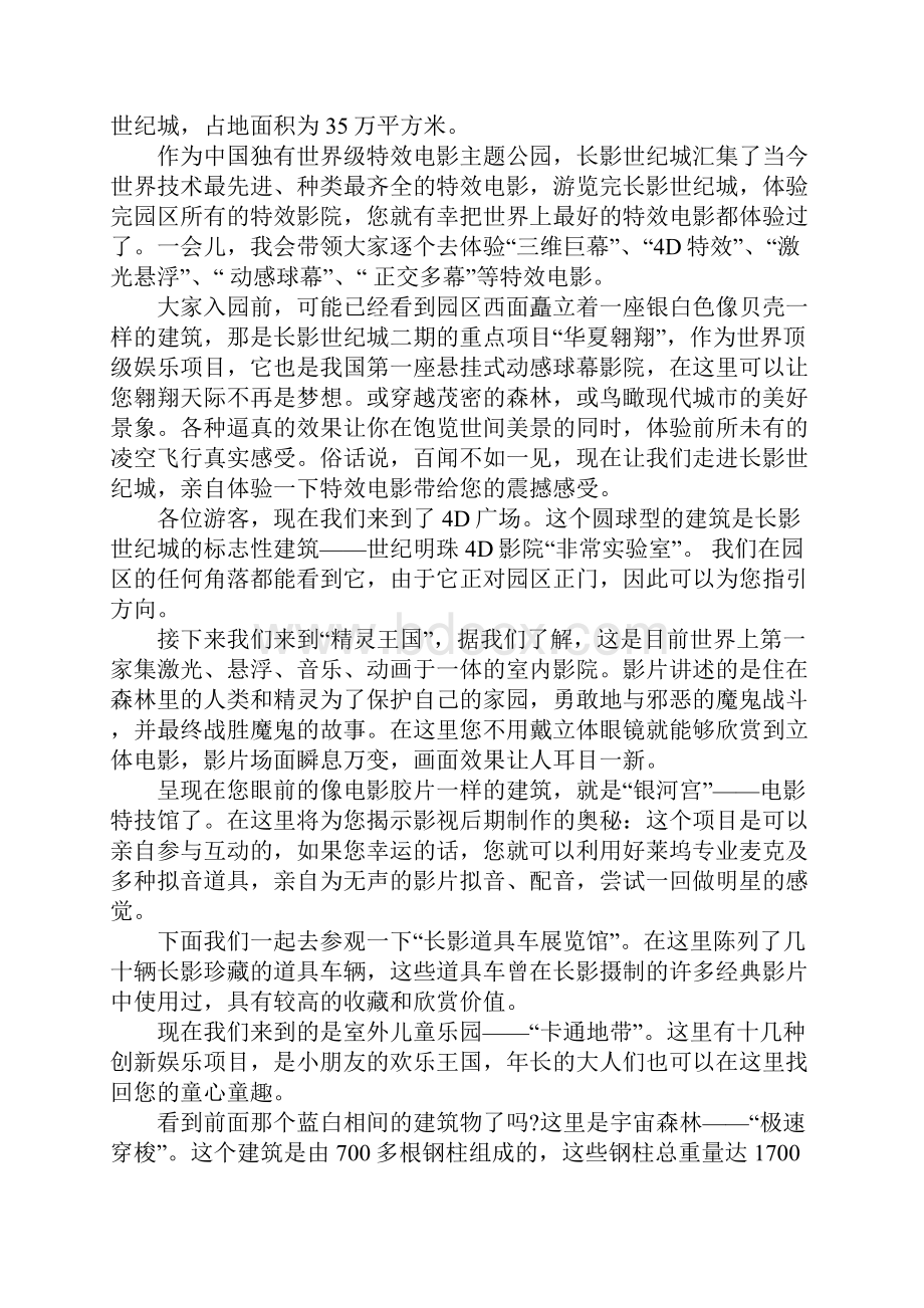 吉林长影世纪城导游词.docx_第3页