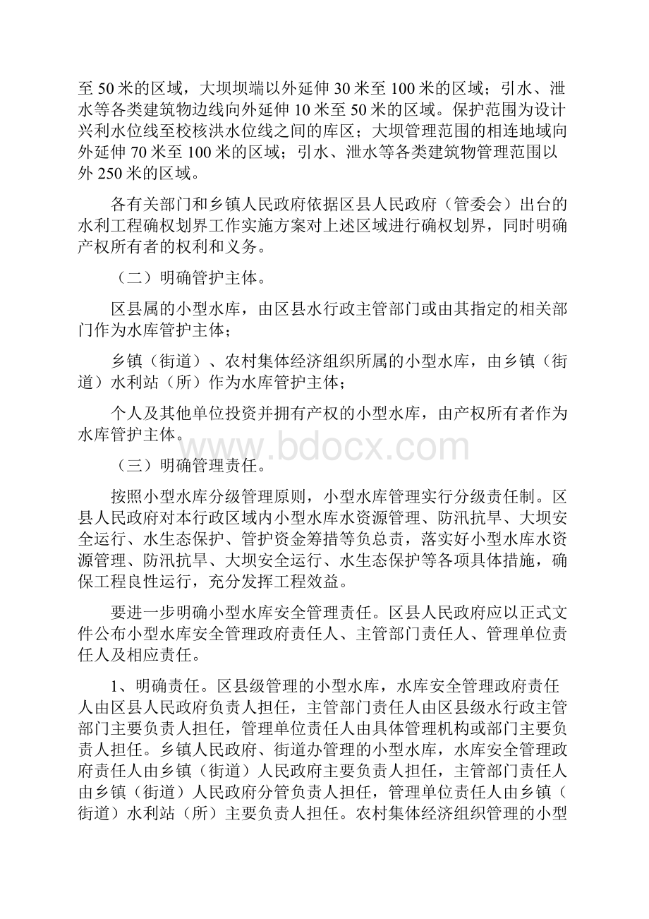 完整新编深化小型水库管理体制与良性运行机制项目可行性方案.docx_第2页