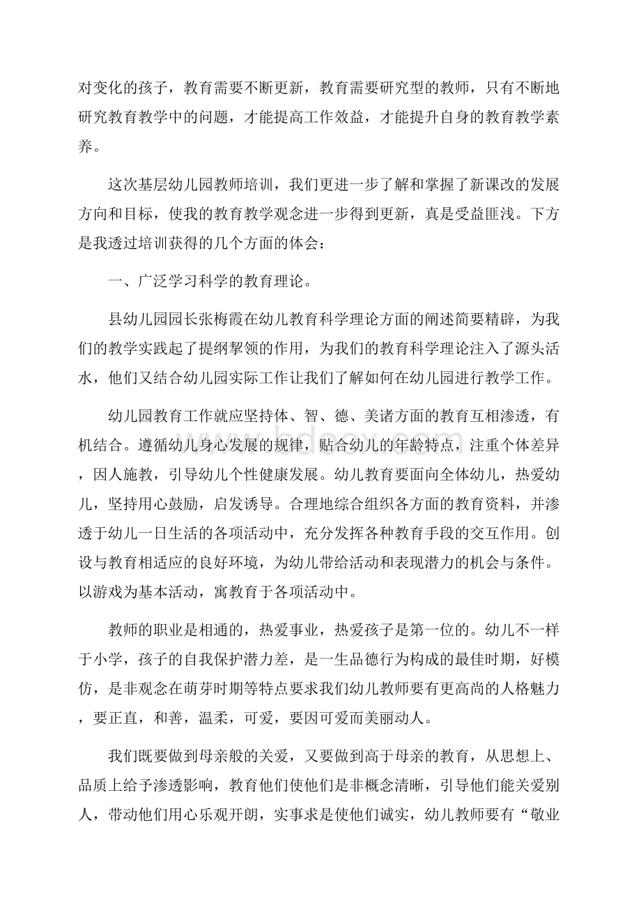 有关幼儿教师学习总结范文合集7篇.docx_第3页