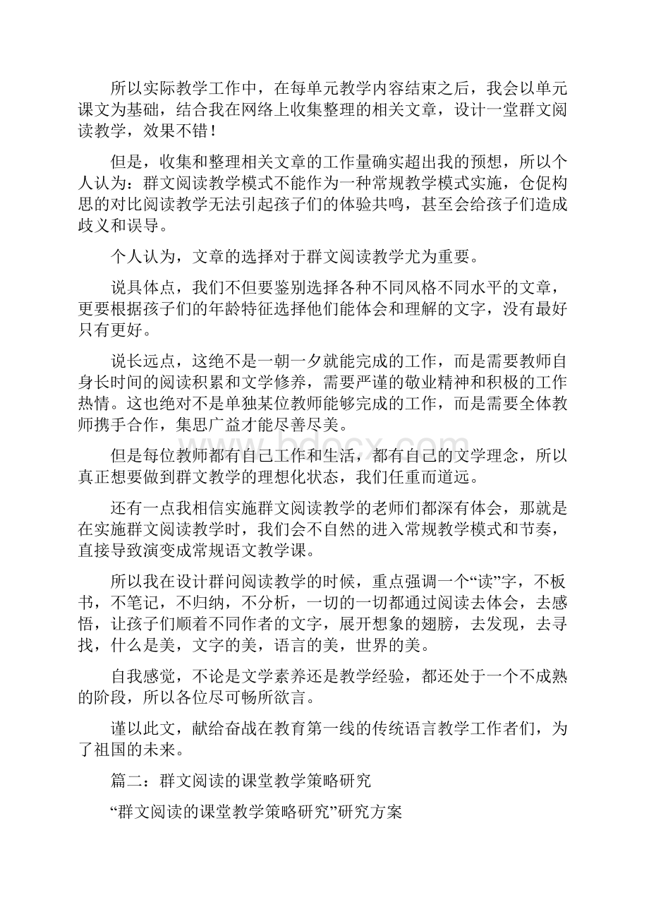 群文阅读课题研究总结.docx_第2页