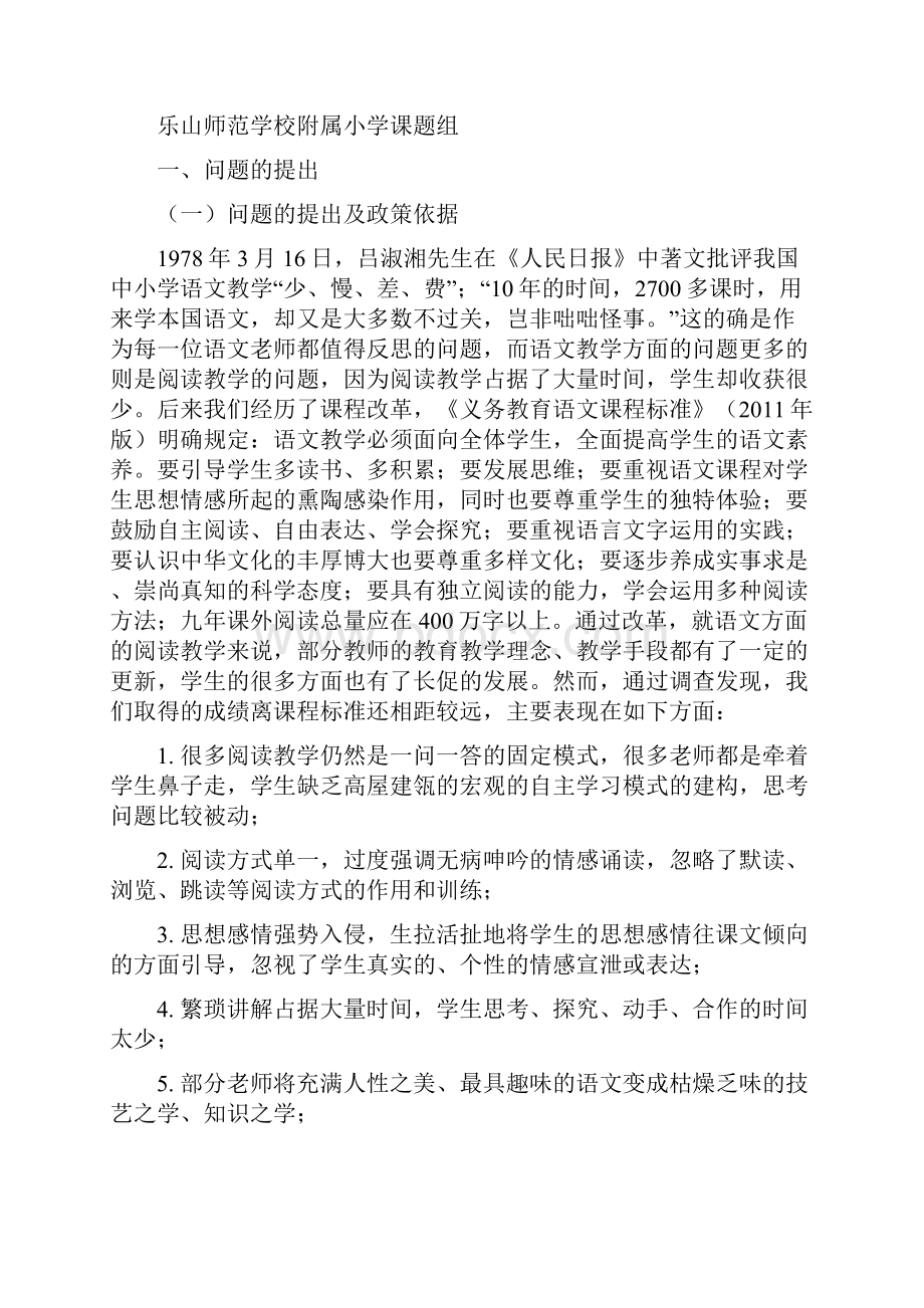 群文阅读课题研究总结.docx_第3页