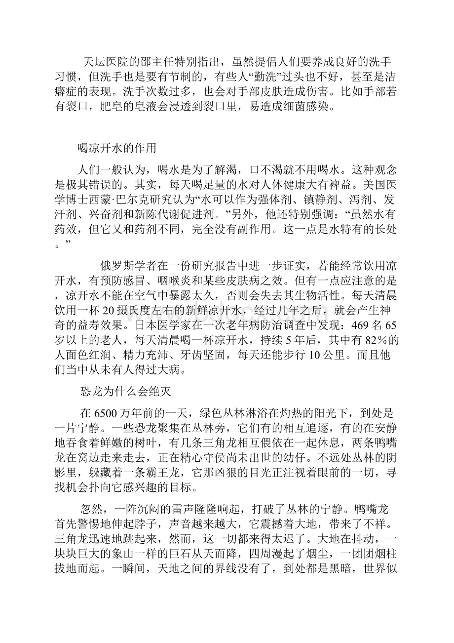 科普手抄报资料.docx_第3页