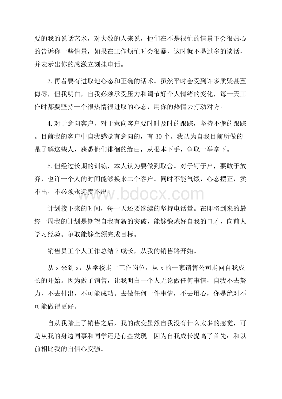 公司电话销售员工个人工作总结范文.docx_第2页