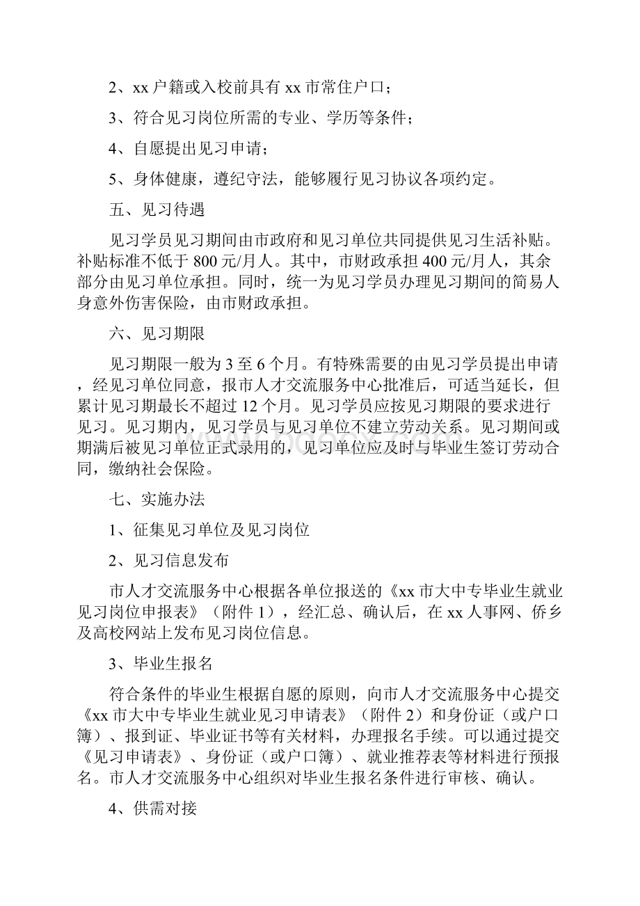 毕业生就业见习计划.docx_第2页