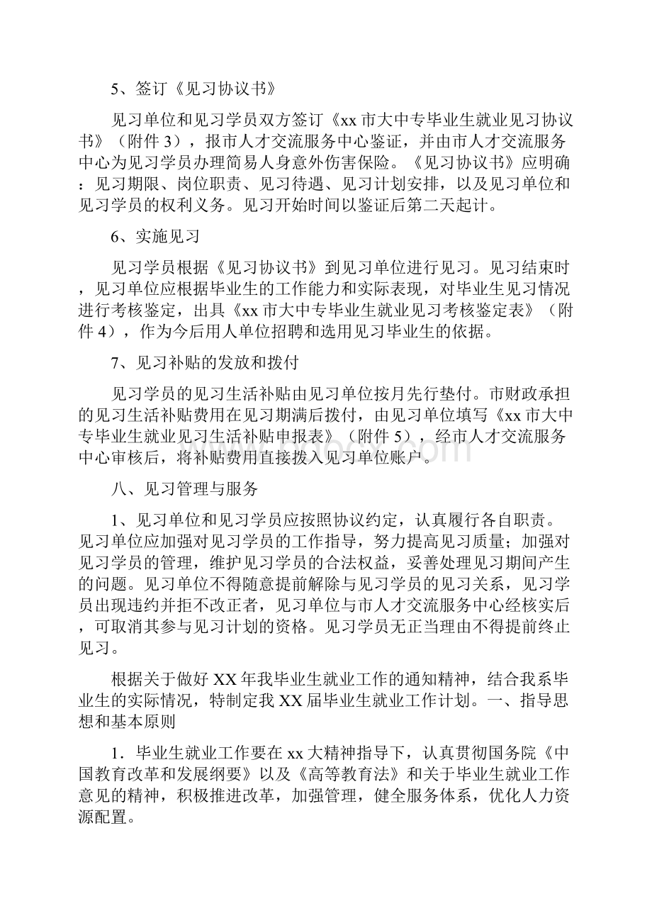 毕业生就业见习计划.docx_第3页