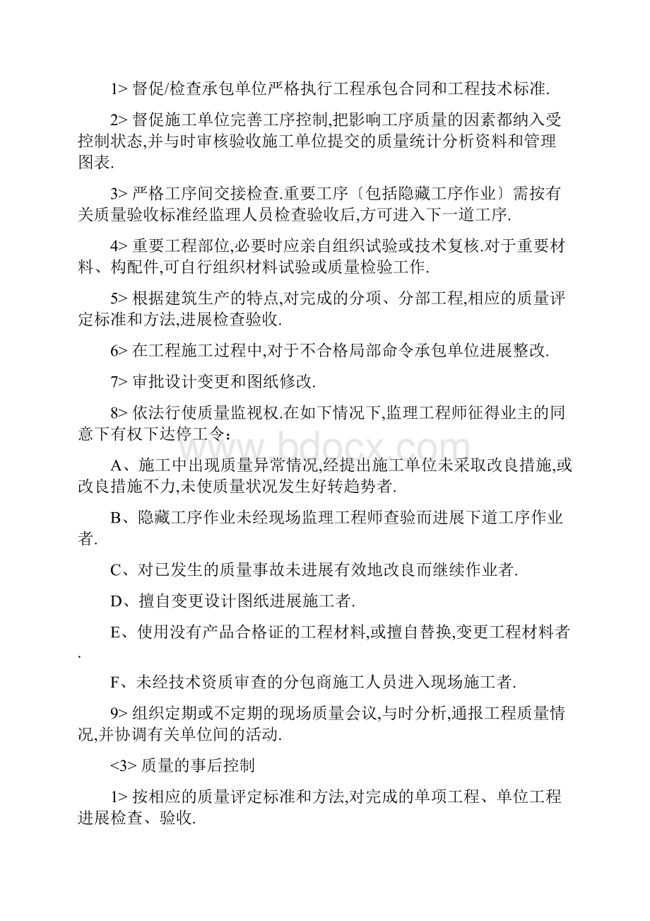 建设工程监理方案设计.docx_第3页