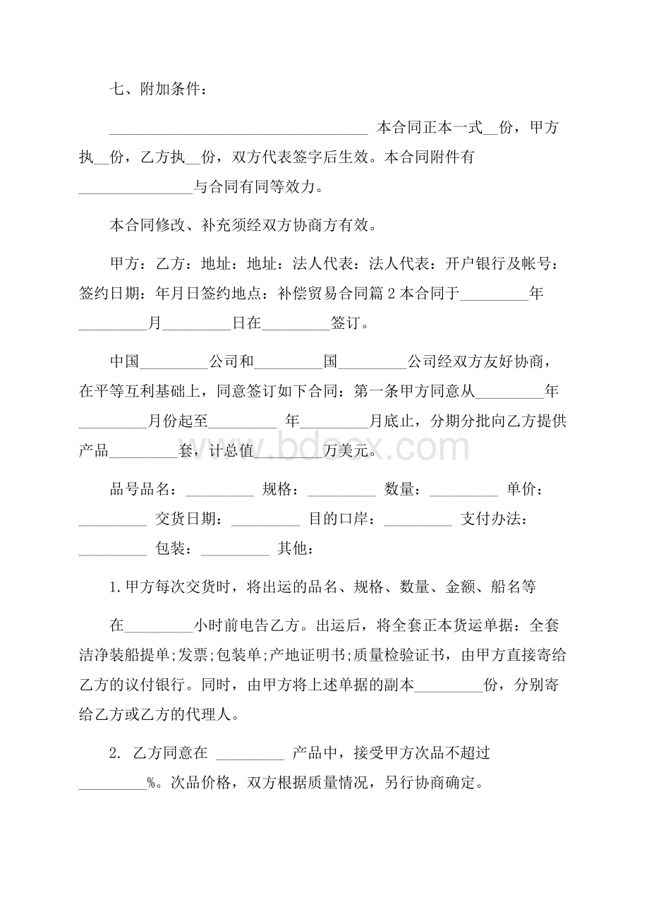 补偿贸易合同模板集合六篇.docx_第2页