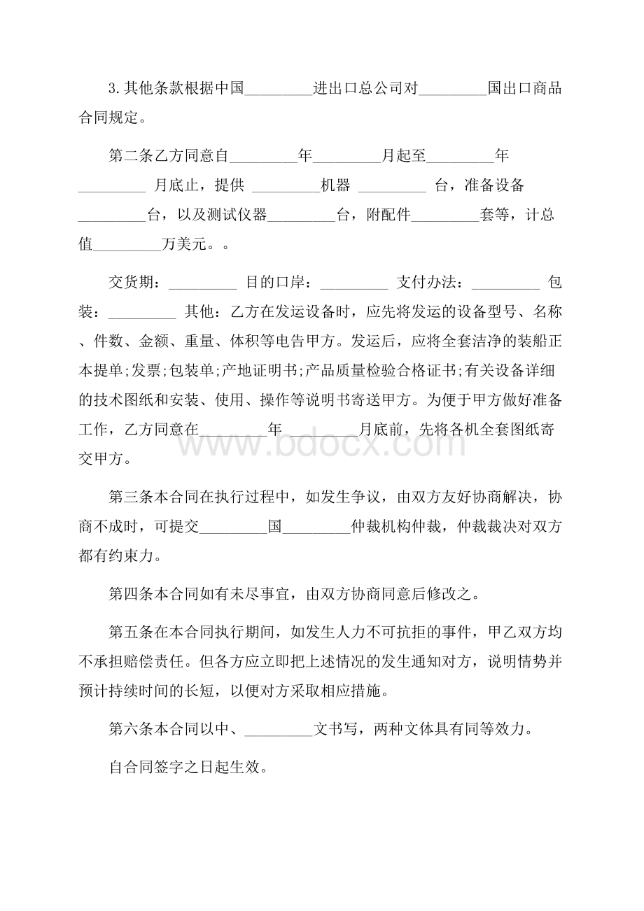 补偿贸易合同模板集合六篇.docx_第3页