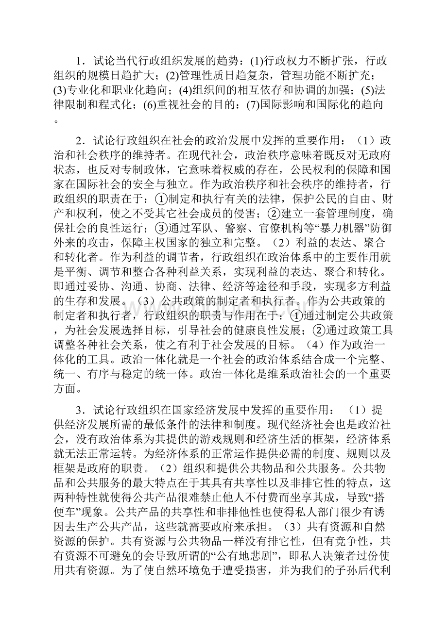 行政组织学论述题全.docx_第2页