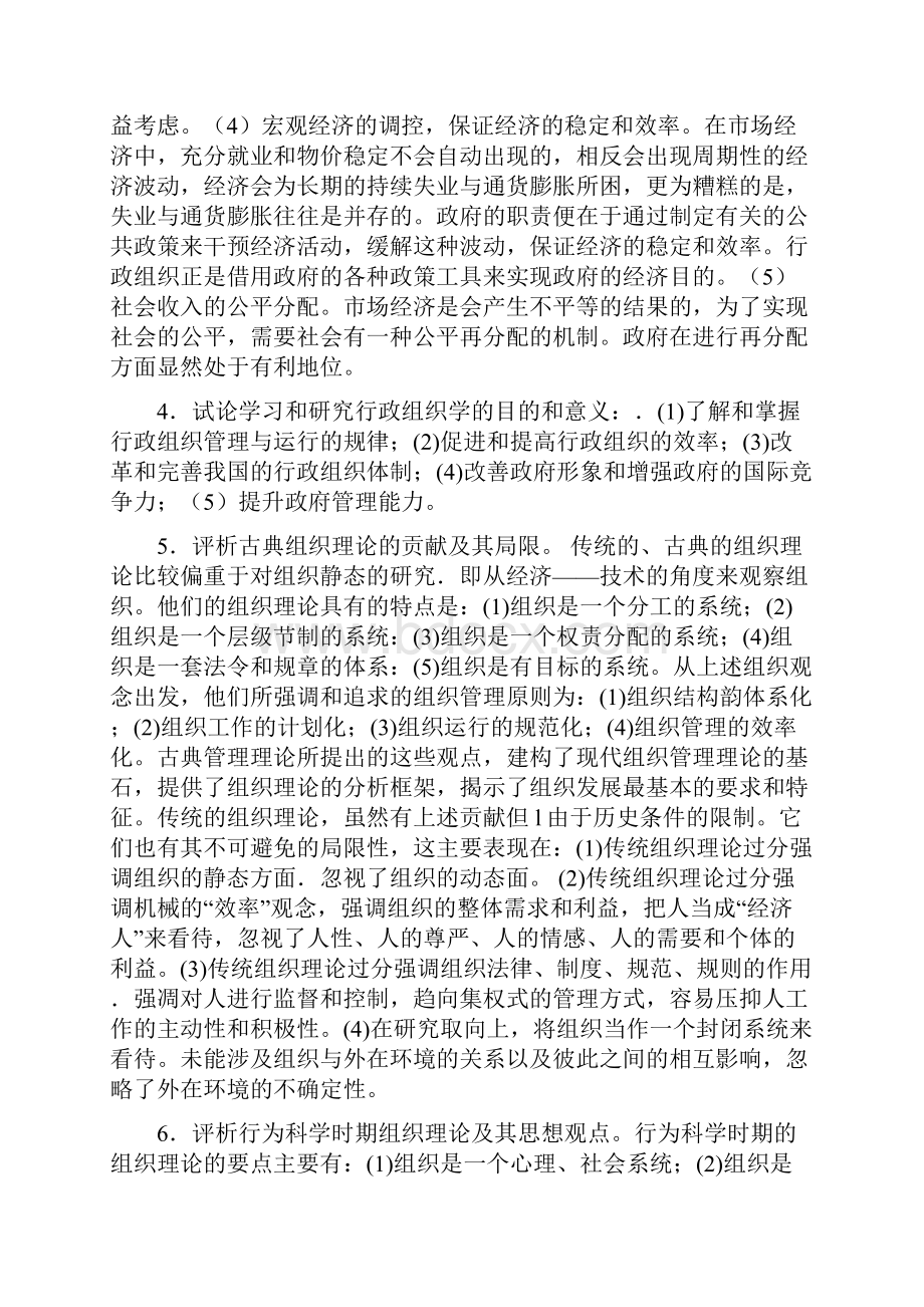 行政组织学论述题全.docx_第3页