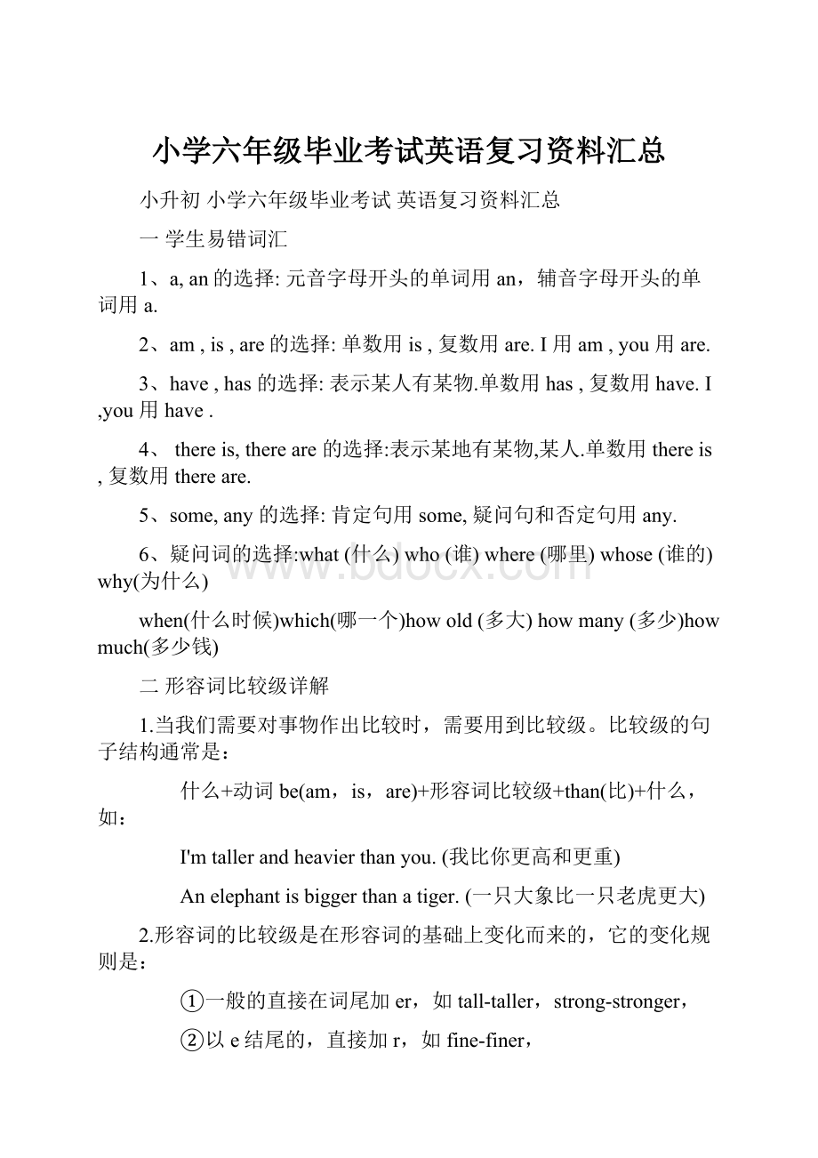 小学六年级毕业考试英语复习资料汇总.docx_第1页