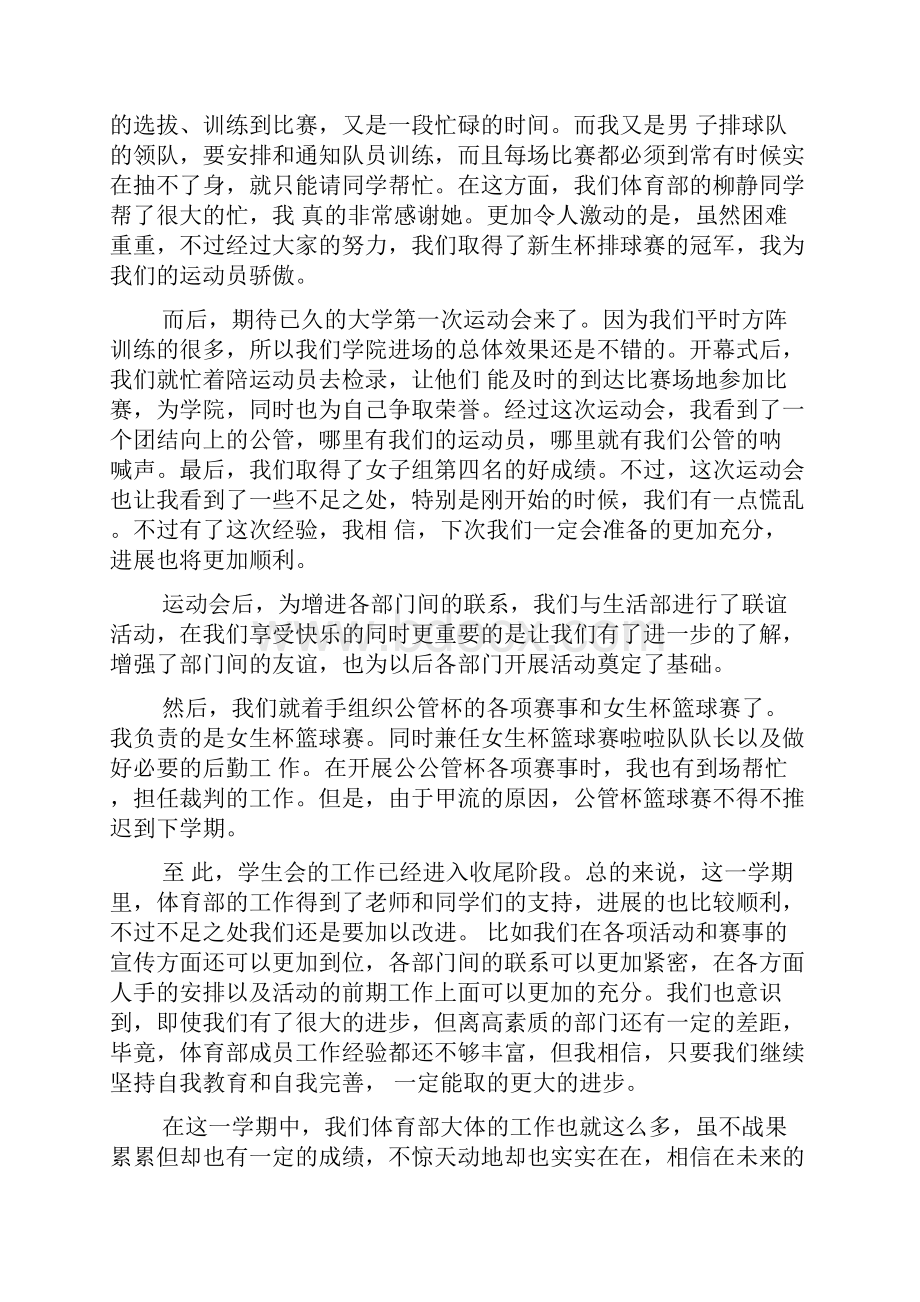 学生会体育部部门工作总结.docx_第2页