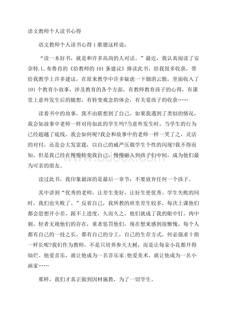 语文教师个人读书心得.docx_第1页