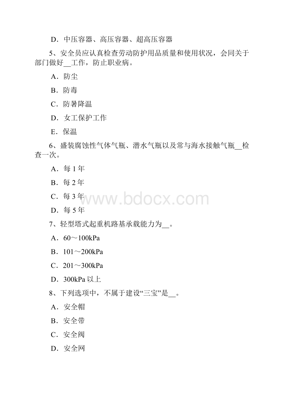 上半年天津安全员资格考试题.docx_第2页