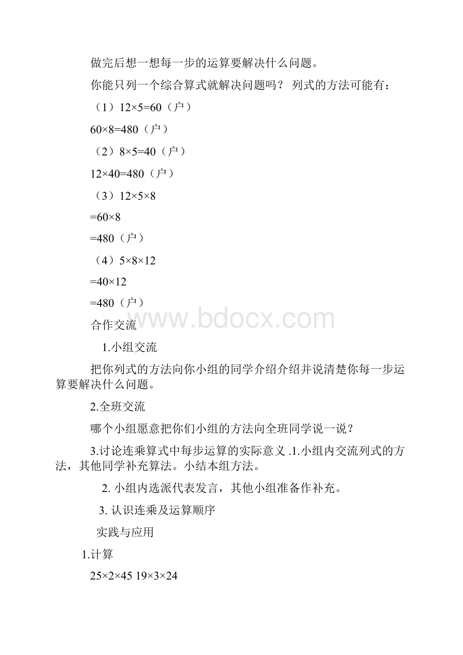 深圳市冀教版三年级数学下册教案 1.docx_第2页