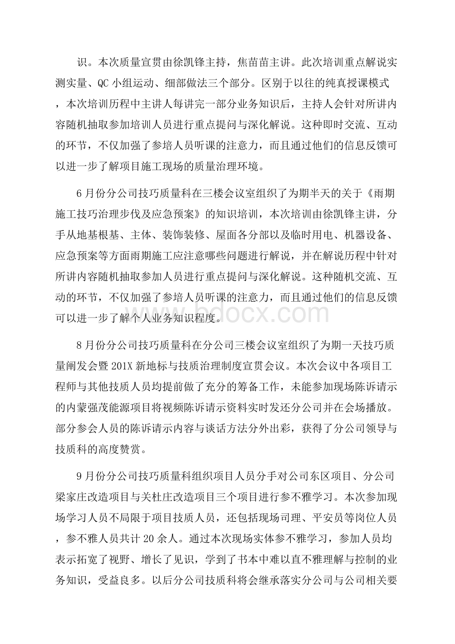 公司技巧质量科工作年终总结.docx_第2页