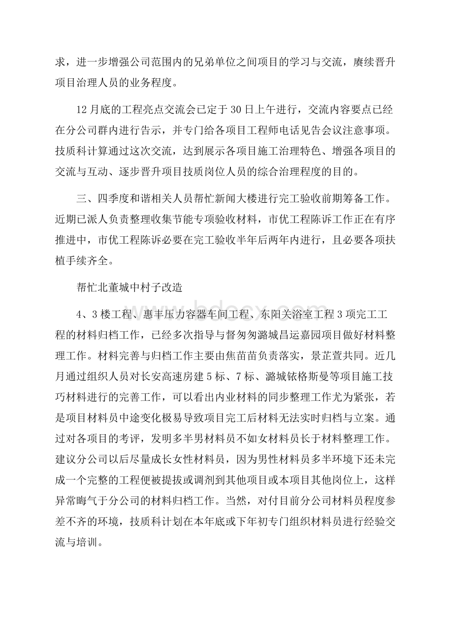 公司技巧质量科工作年终总结.docx_第3页