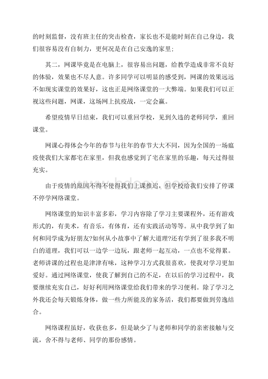 网课学习心得500字范文10篇.docx_第2页